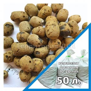 Керамзит фракция 10-20 фасованный в мешках