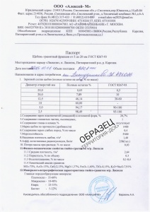 гранит_5_20_паспорт