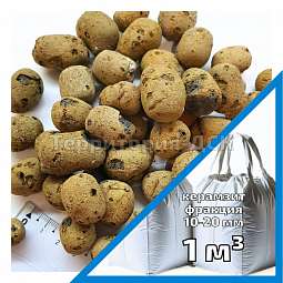 Керамзит фр. 10-20 биг-бэг 1м3